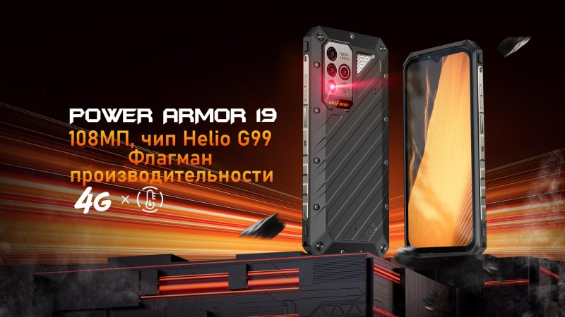 Ulefone Power Armor 19 смартфон противоударный и водонепроницаемый 12/256 гб